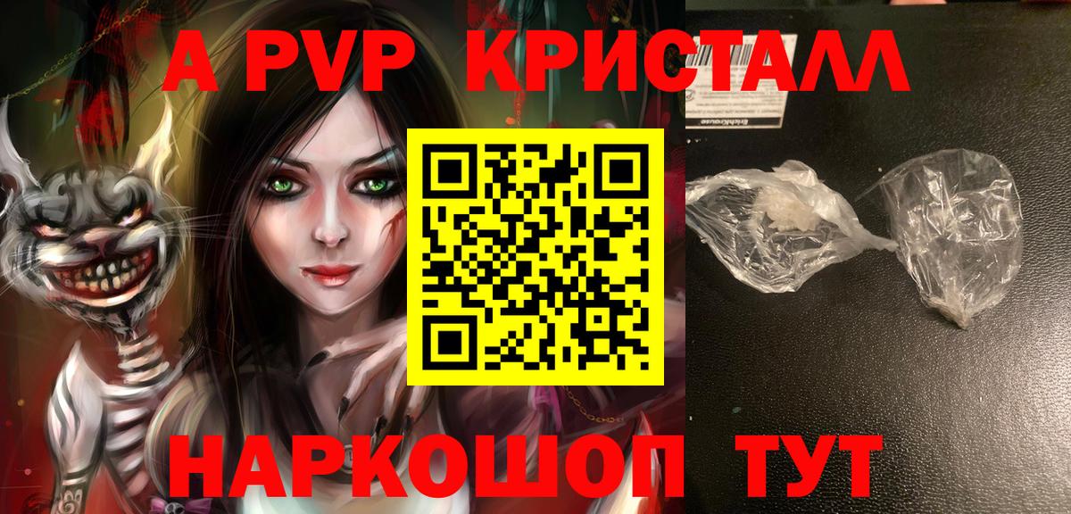 Городец  Alpha-PVP Crystall  Альфа ПВП Crystall  A-PVP мука  Alpha PVP  Вход с VPN 