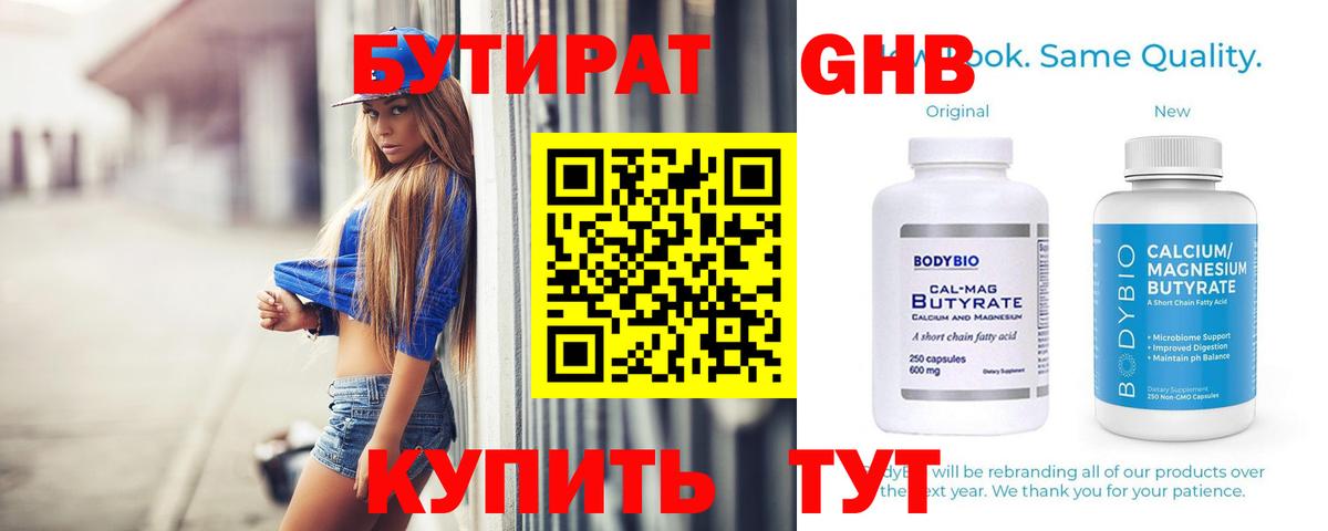 Бутират вода Городец