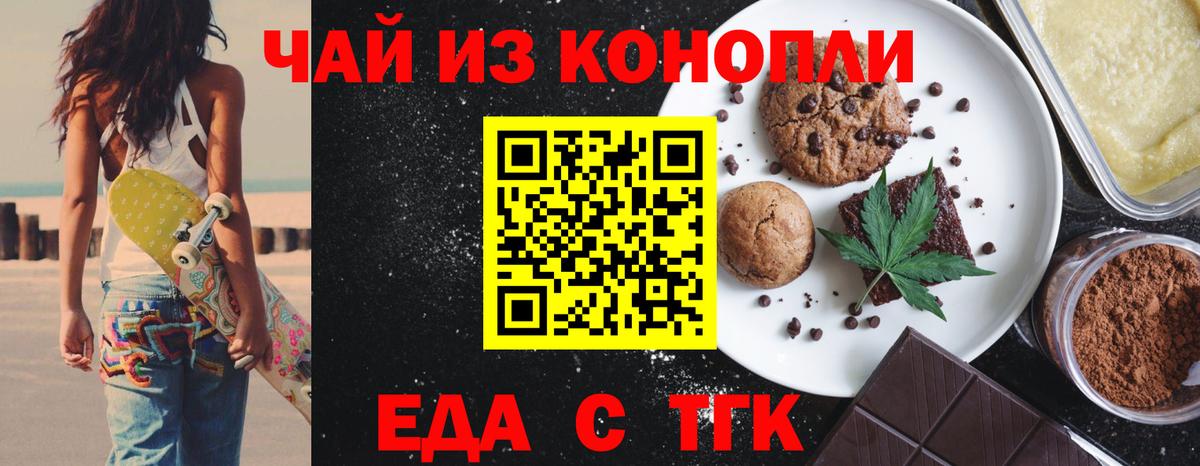 Еда ТГК конопля  Вход с VPN  Городец 