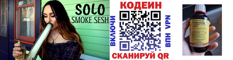Codein напиток Lean (лин)  Городец 
