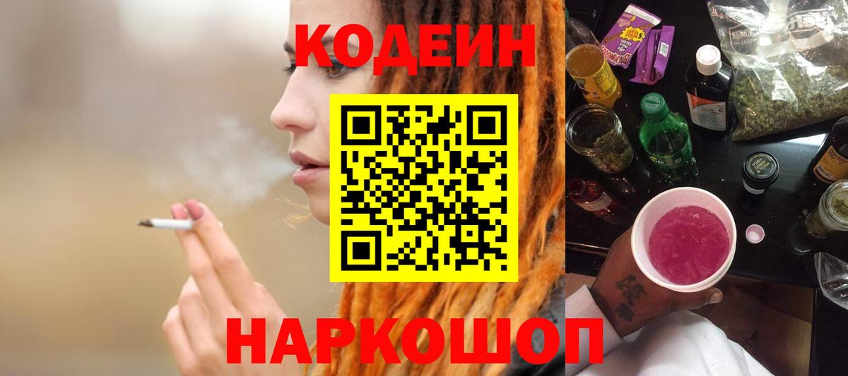Кодеиновый сироп Lean напиток Lean (лин)  Вход с VPN  Городец  Codein напиток Lean (лин) 