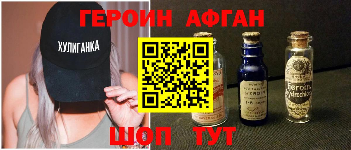 ГЕРОИН афганец  Вход с VPN  Городец 