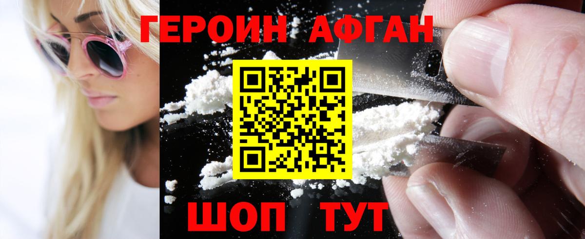 ГЕРОИН VHQ Городец
