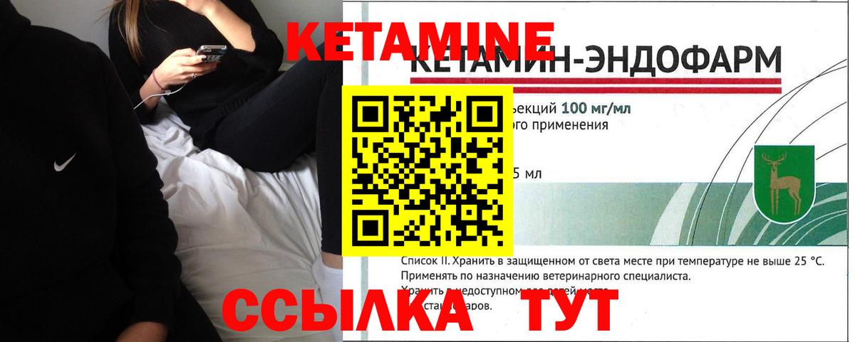 КЕТАМИН VHQ Городец