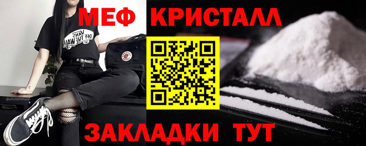 МЯУ-МЯУ  МЕФ  Вход с VPN  Городец  Мефедрон mephedrone 